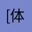 [体验极差]