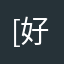 [好]的评价师