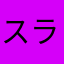 ^ ^<スライム君
