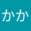 ^ ^かか
