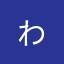 ^ - ^わはは