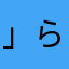 ^_^」らまはみらま