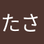 ^_^たさ