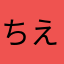 ^_^ちえっ。