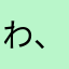 ^_^わ、あたま