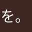 ^_^を。ユタ浜金谷のヤナ山