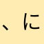 ^_^キングニート^_^