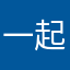 |一起