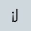¡Jebroze!