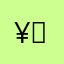 ¥、j y s ju