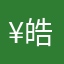 ¥皓仔