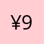 ¥9@