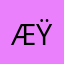 Æ*ÿô