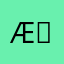 ÆƏÜĮ