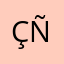 Çç Ññ