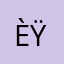 Èÿūîøå