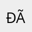 Ðãş