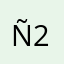 Ñ20v