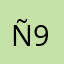 Ñ9248