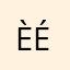 èélõć