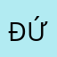 Đức9862