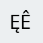 Ęêéèëėēàâæáäãåāªae