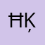 Ħķ
