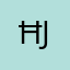 Ħjķļ