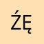 źęñ