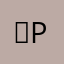 ɗemngal pulaal