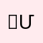 ɾαղժօო մsҽɾ