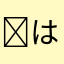 ʚはぴɞ