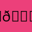 ʚ🐷ɞ  𝗕𝗮𝗯𝘆