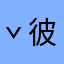 ˇ彼岸花常开