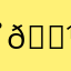 ˚˙𖠇~𝓬𝓾𝓽𝓲𝓮 𝓹𝓲𝓮~𖠇˙˚