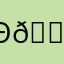 Θ𐊭