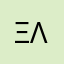 ΞΛΖ