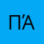 ΠάνοσΓ