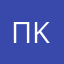 Π. Κ.