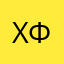 ΧΦ'
