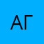 АГ35ш