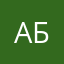 Абааааааа