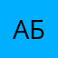 Абвгдейка14
