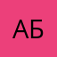 Абдраеваааа