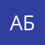 Абдулла101010101010