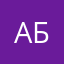 Абебемебеагыга