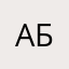 Абзыййй