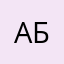 Аби Було
