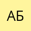 Абоба77
