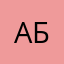 Абоба874